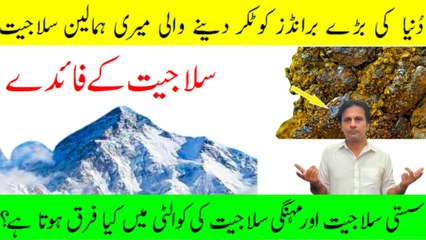 Salajeet ke fayde | Shilajit health benefits | Salajeet Price In Pakistan | Fitness With Arshad