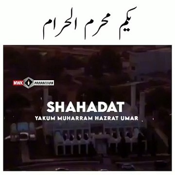 یکم محرم الحرام حضرت عمر فاروق رضی اللہ تعالیٰ عنہ