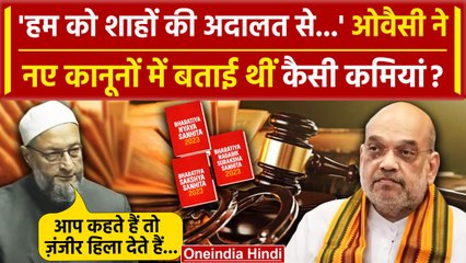 3 New Criminal Laws: Kiran Bedi से जानिए नए कानूनों में क्या है नया | Amit Shah | वनइंडिया हिंदी