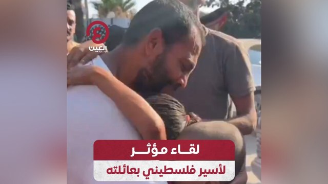 لقاء مؤثر لأسير فلسطيني بعائلته