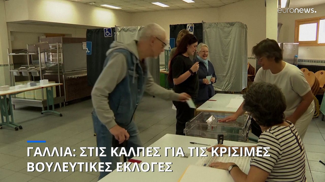 Γαλλία - Εκλογές: Μεγάλη προσέλευση στις κάλπες...