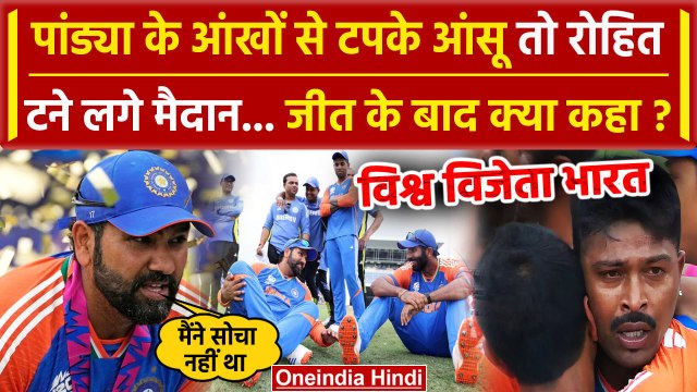 T-20 World Cup Final: IND vs SA मैच के बाद Rohit Sharma ने Hardik Pandya को चूमा | वनइंडिया हिंदी