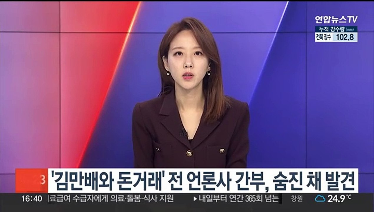 '김만배와 돈거래' 전 언론사 간부, 숨진 채 발견