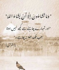 Hr dua qabool hone ka waqt moqarrar hota h