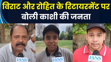 Virat Kohli और Rohit Sharma के रिटायरमेंट फैसले पर Kashi की जनता ने किया स्वागत