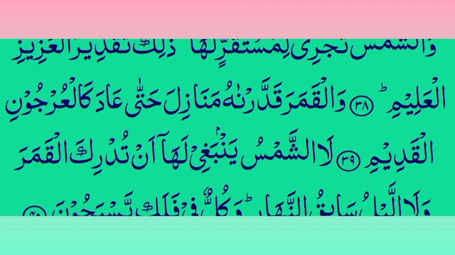 Surah Yaseen | Episode 01 | Yasin | Daily Quran Tilawat Surah Yasin | Daily Quran Tilawat