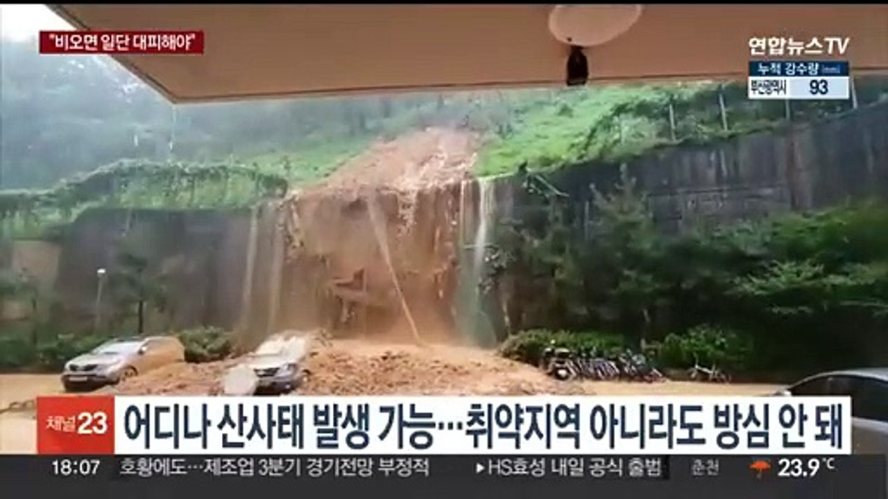 전국 산사태 위기경보 '주의'…집중호우 대처요령은