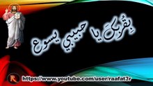 بقربك يا حبيبى يسوع