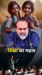शिक्षा का महत्त्व || आचार्य प्रशांत
