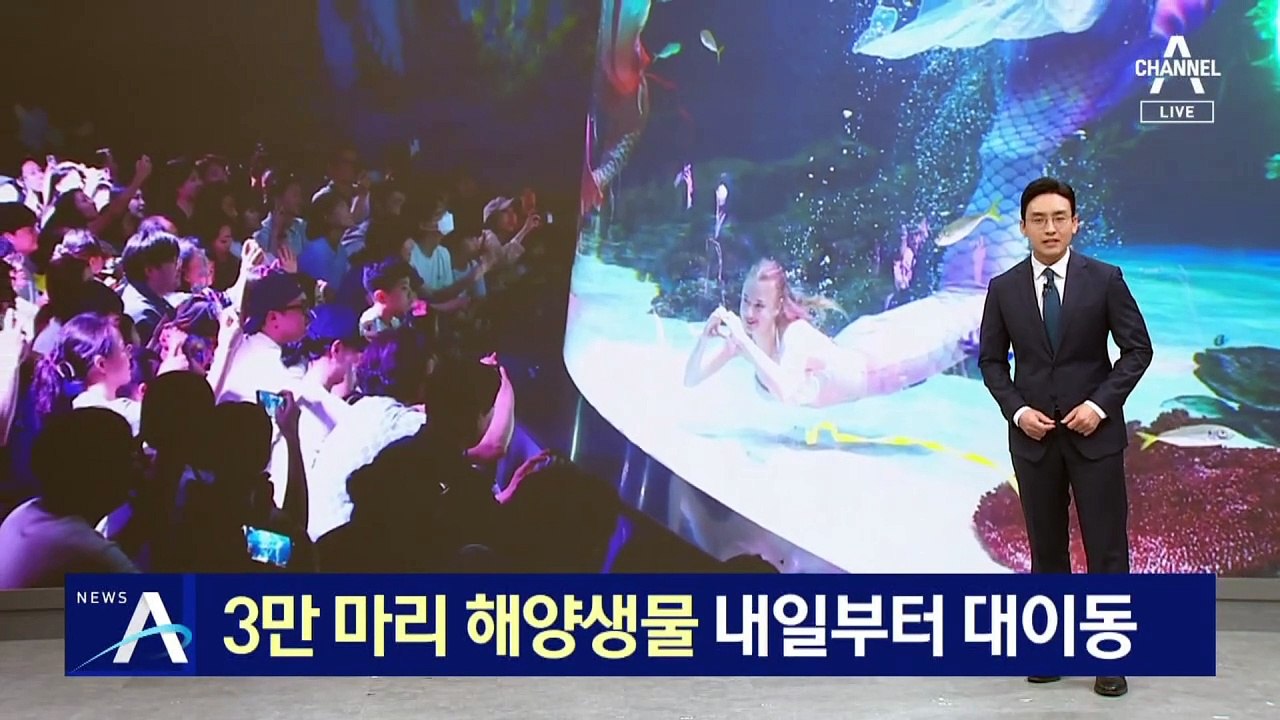 ‘1985년 개장’ 국내 첫 아쿠아리움 역사 속으로
