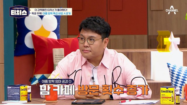 뉴페이스 미미미누와 함께 다시 돌아온 티처스! | [Re: open] 성적을 부탁해 티처스 15회