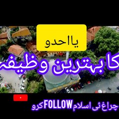 Ya ahado ka behtreen wazifa