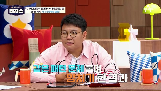 //당황// 정승제의 갑작스러운 질문! 수학 초등 개념도 없는 도전학생 | [Re: open] 성적을 부탁해 티처스 15회