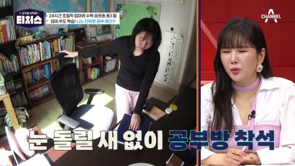 분 단위로 조여오는 압박! 모두가 놀란 '엄마 주도 학습' | [Re: open] 성적을 부탁해 티처스 15회