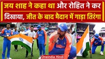 T20 World Cup 2024: Jay Shah ने की थी भविष्यवाणी, जीत के बाद Rohit ने मैदान दान में गाड़ दिया तिरंगा