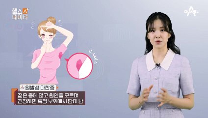 7월에 환자 수가 가장 많은 다한증! 헬스데이터에서 관리법 알려드립니다