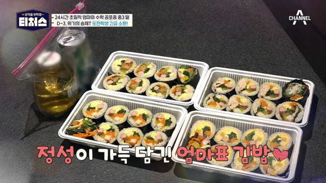 시험 3일 전 도전학생 긴급 소환! 위기의 정승제 | [Re: open] 성적을 부탁해 티처스 15회