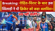 Ravindra Jadeja Retirement: जडेजा ने क्रिकेट कहा अलविदा, Rohit-Kohli के बाद बड़ा फैसला | वनइंडिया