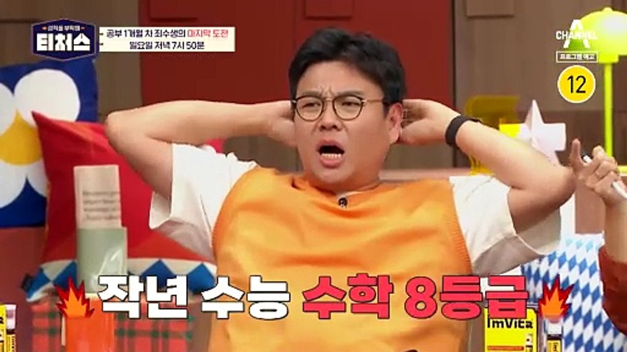 [예고] 티처스 최초! 수학 노베이스 재수생의 등장★ 티처스와 함께 수학 공백을 채울...