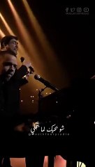 شو بحبك لما بتحكى وائل كفورى