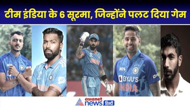 India T20 World Cup Win: इन 6 सूरमाओं ने दिलाई भारत को जीत| Ind vs SA T20 WC