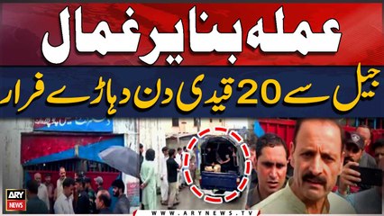 20 inmates escape from Rawalakot jail after taking cops hostage | ARY Breaking News