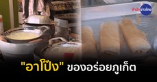 Made in Thailand แดนไทยเท่ : 