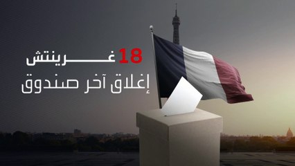 فرنسا على موعد مع انتخابات تاريخية.. 49 مليون ناخب مدعوون لاختيار 577 نائبًا