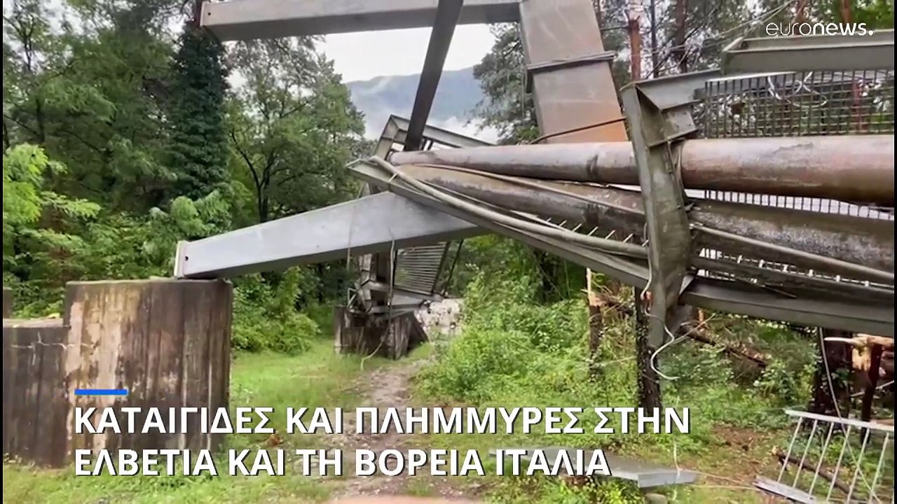 Σφοδρή κακοκαιρία σε Ελβετία και Ιταλία - Δύο ν...