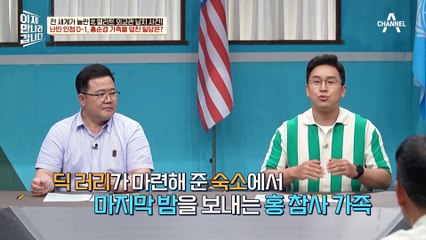 [#이만갑모아보기] 사상 초유의 北 외교관 납치 사건! 북한의 잔인한 행각 #홍순경 #납치