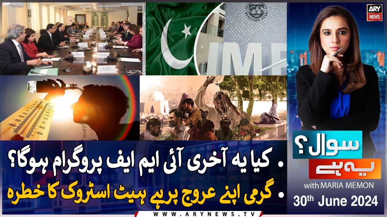 Sawal Yeh Hai | Maria Memon | ARY News | 30th J...