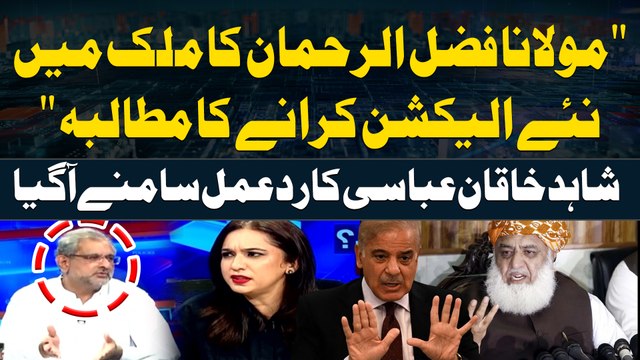 Maulana Fazl ur Rehman calls for fresh elections | Shahid Khaqan Abbasi's Reaction