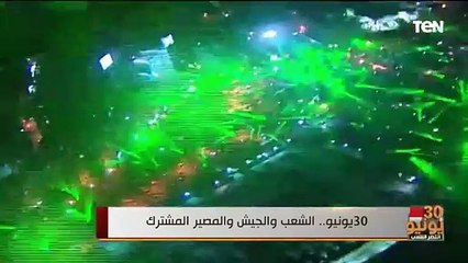 30 يونيو.. الشعب والجيش والمصير المشترك
