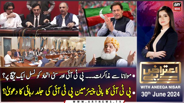 Aiteraz Hai | Aniqa Nisar | ARY News | Negotiations between JUIF and PTI | 30th June 2024