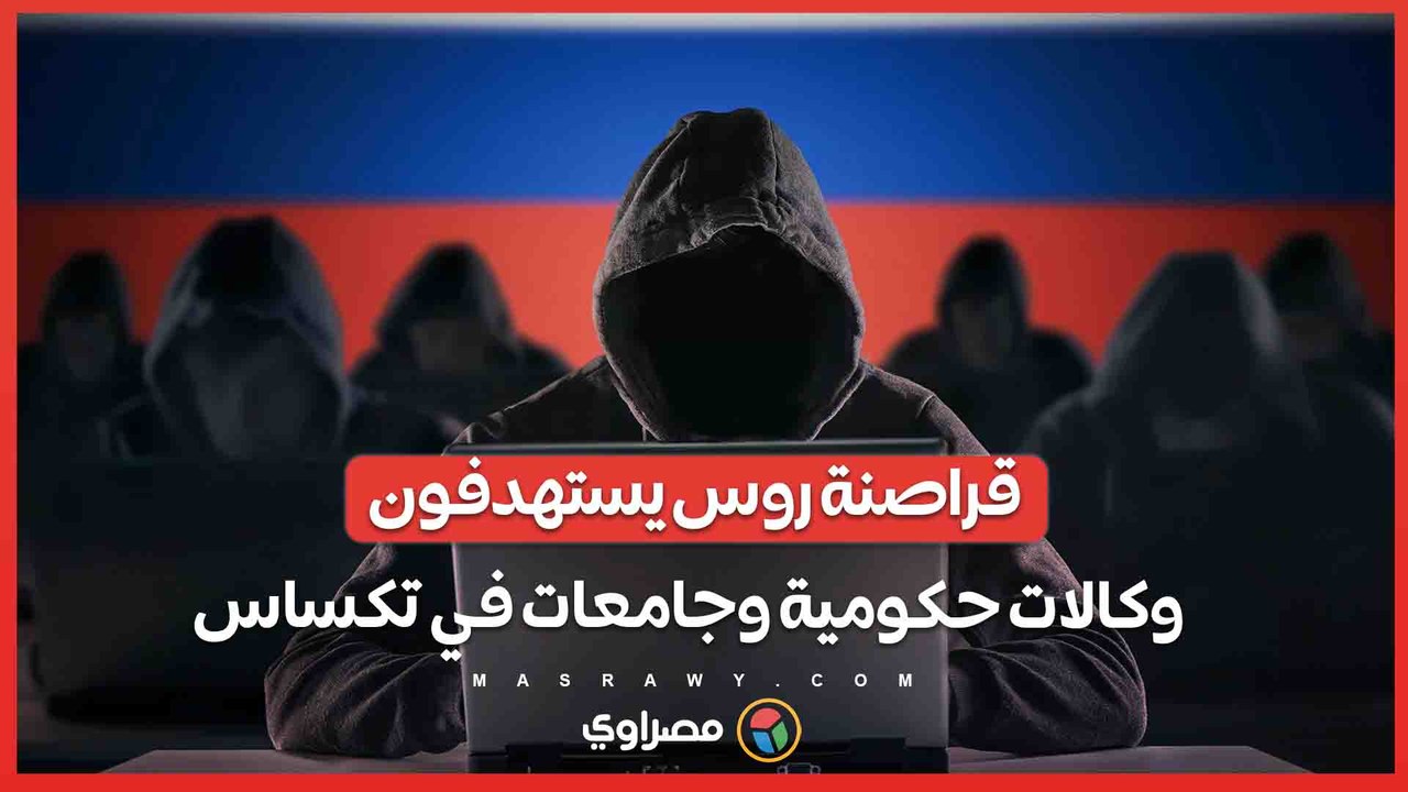 مايكروسوفت تكشف ..  قراصنة روس يستهدفون وكالات...
