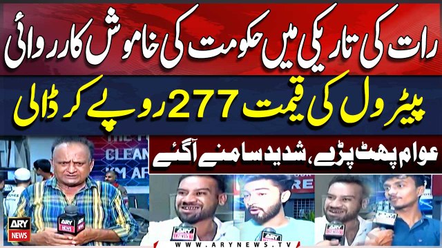 Petrol price Hike in Pakistan | Public Lashes Out At Shehbaz's Govt | Latest Petrol Price