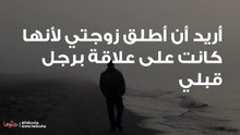 أريد أن أطلق زوجتي ﻷنها كانت على علاقة عادية برجل قبلي