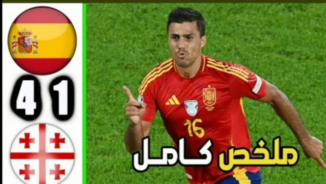 ملخص مباراة اسبانيا وجورجيا 4-1 | ملخص كامل - اهداف اسبانيا وجورجيا اليوم