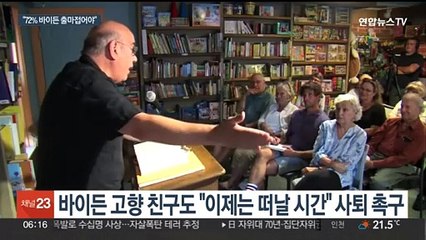 오랜 친구마저 "이젠 떠날 시간"…바이든 결단 촉구