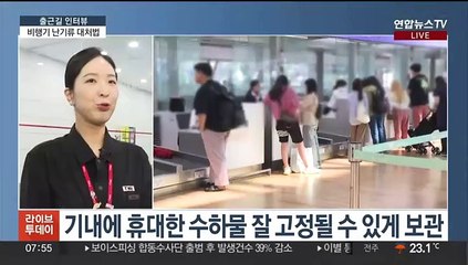 [출근길 인터뷰] 휴가철 비행기에서 난기류 만났다면?