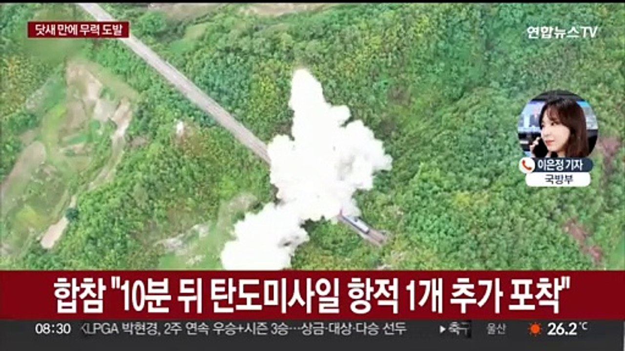 북, 탄도미사일 2발 발사…닷새 만에 또 도발