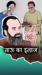 ताऊ का इलाज || आचार्य प्रशांत