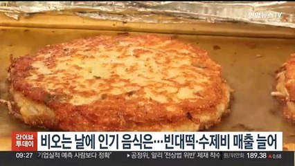 비오는 날에 인기 음식은…빈대떡·수제비 매출 늘어