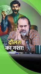 दौलत का नशा || आचार्य प्रशांत