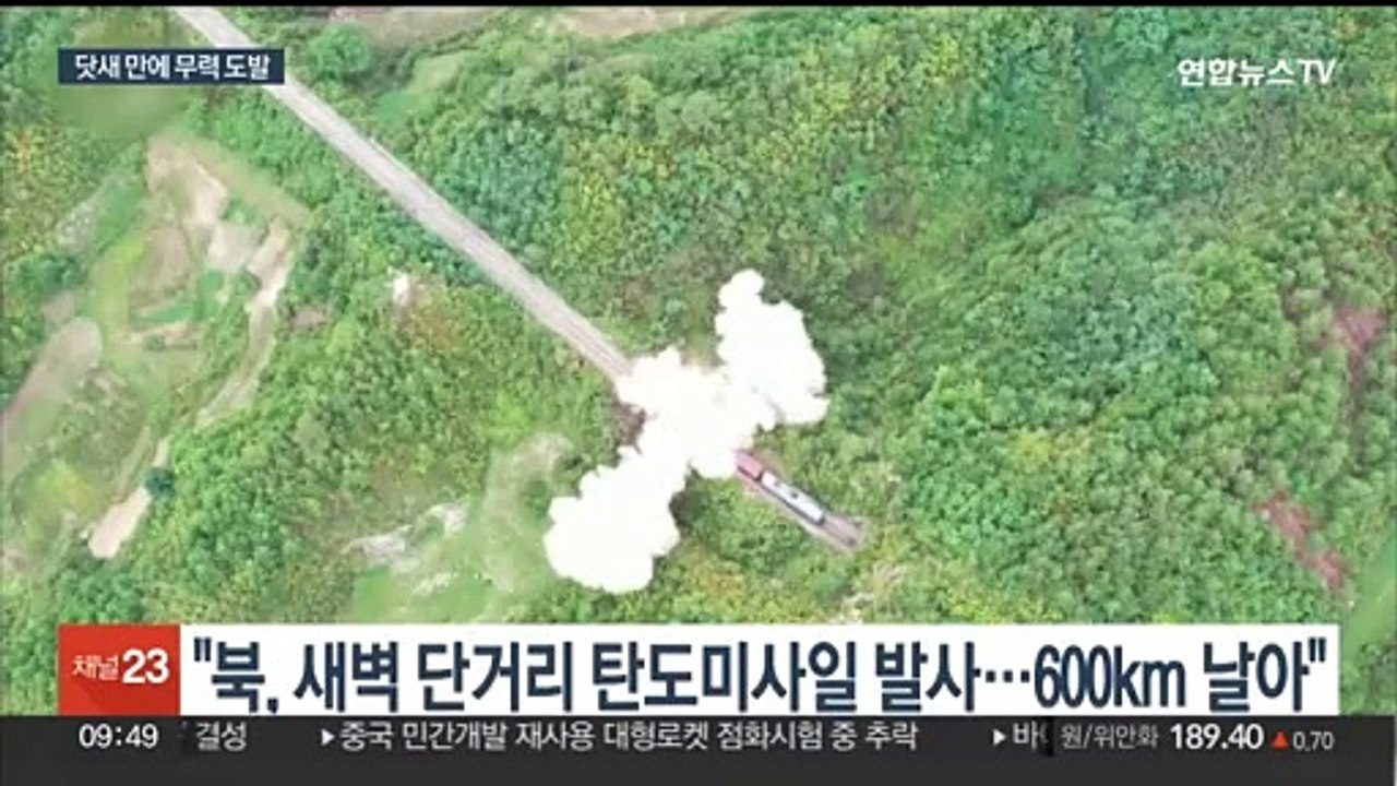 북, 탄도미사일 2발 발사…닷새 만에 또 도발