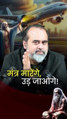 मंत्र मारेंगे, उड़ जाओगे! || आचार्य प्रशांत