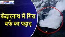 Kedarnath Avalanche : केदारनाथ में ढह गया बर्फ का पहाड़, घबराकर भागे यात्री!
