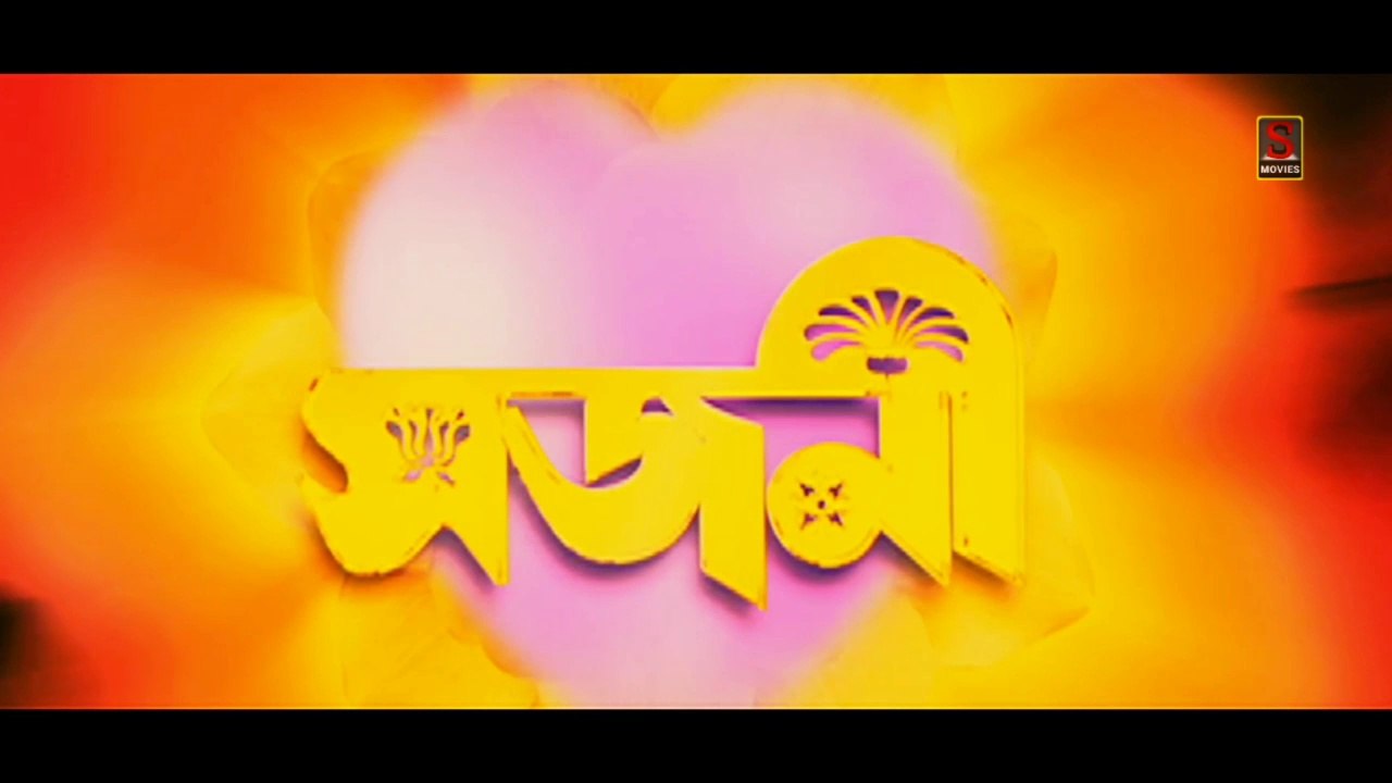 Sajani | সজনী | Bengali Movie Part 1 | Full Hd Bengali Movie | Sujay Movies
