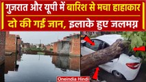 Gujarat और UP में भारी Heavy Rain से त्राहिमाम, कई ईलाके पानी से हुए लबालब | IMD | वनइंडिया हिंदी