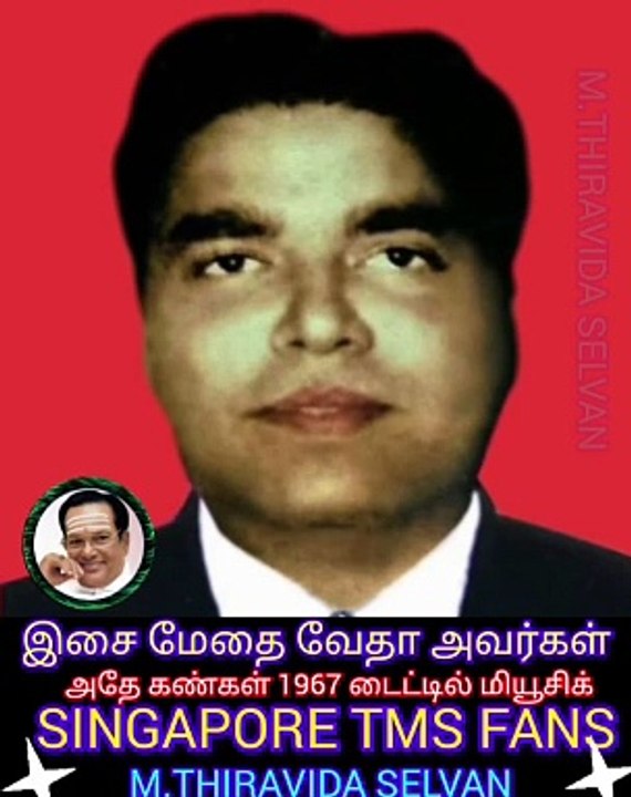 அதே கண்கள் 1967 டைட்டில் மியூசிக் இசை மேதை வேதா அவர்கள் M.THIRAVIDA SELVAN SINGAPORE TMS FANS